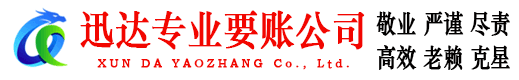 金山迅达追债公司